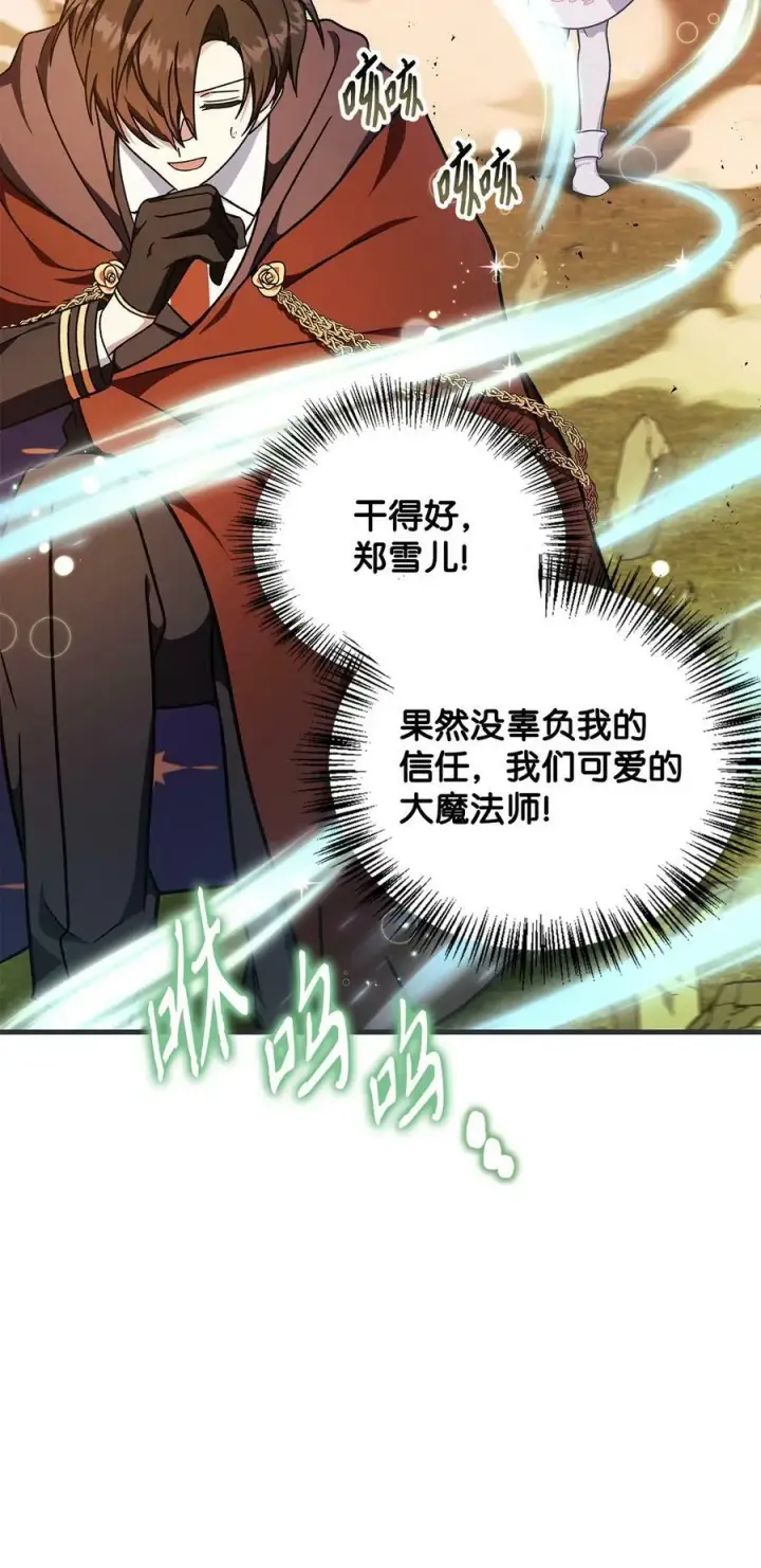 漫画《当反派拥有了全知属性》082 找回龙蛋第43张图