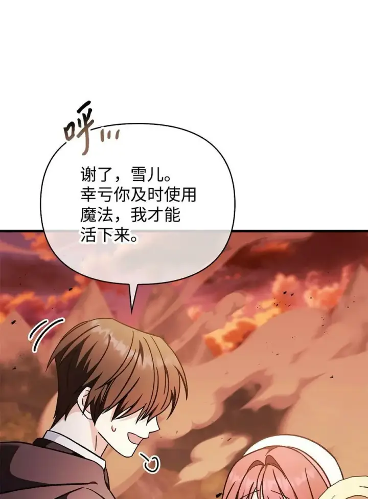 漫画《当反派拥有了全知属性》082 找回龙蛋第44张图