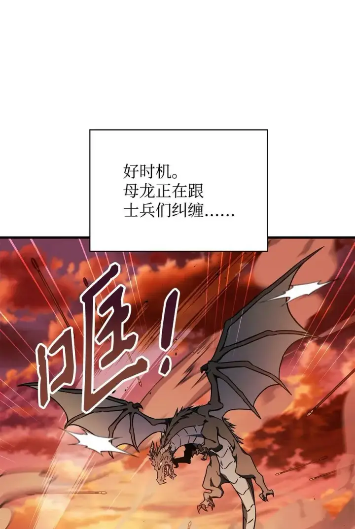 漫画《当反派拥有了全知属性》082 找回龙蛋第46张图