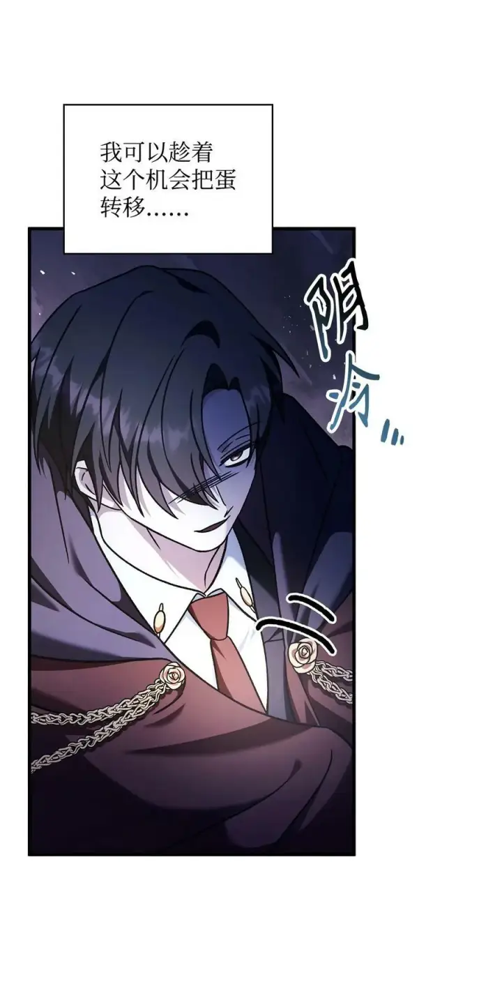 漫画《当反派拥有了全知属性》082 找回龙蛋第48张图