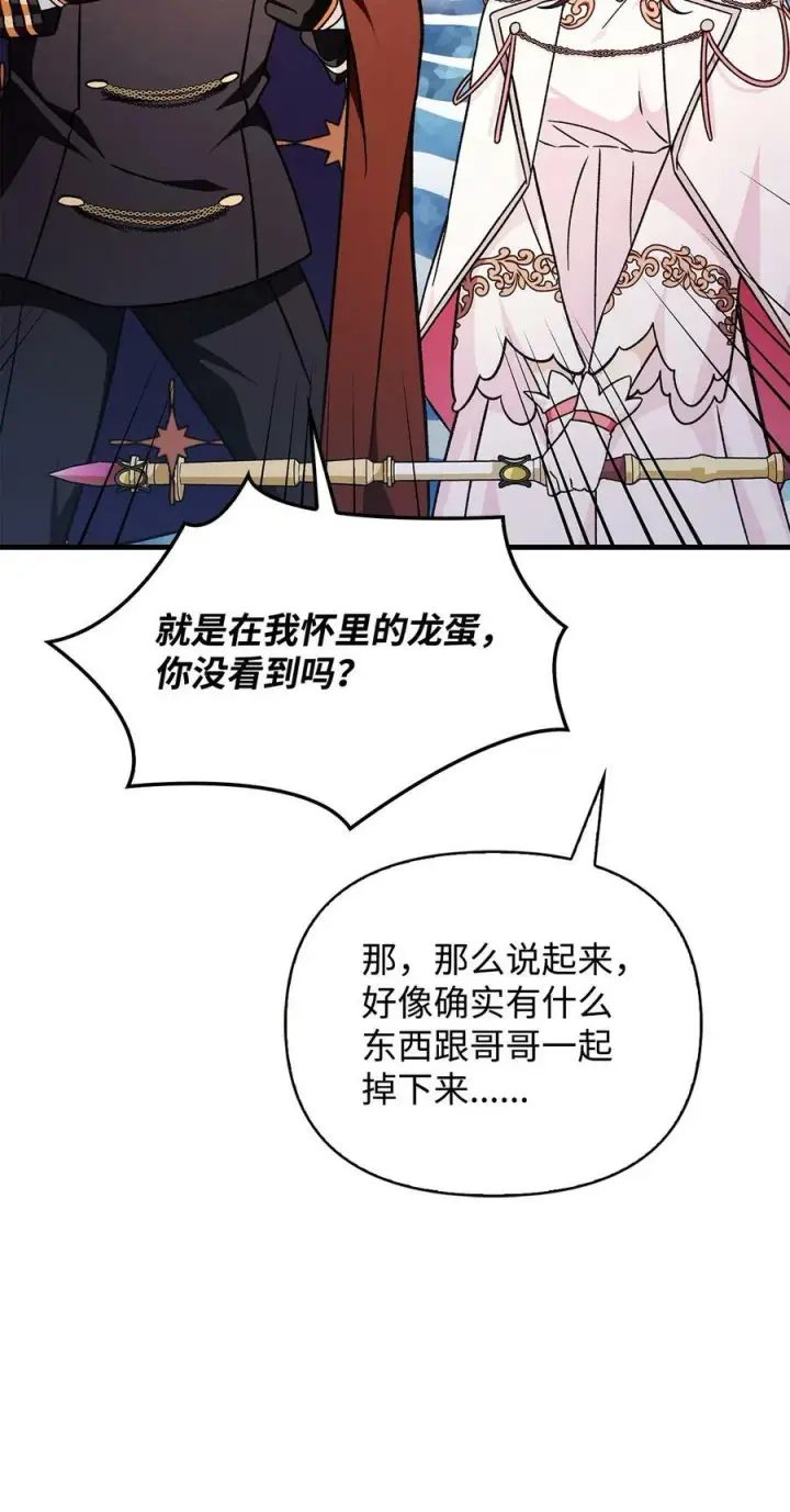 漫画《当反派拥有了全知属性》082 找回龙蛋第51张图