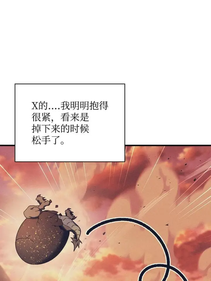 漫画《当反派拥有了全知属性》082 找回龙蛋第52张图