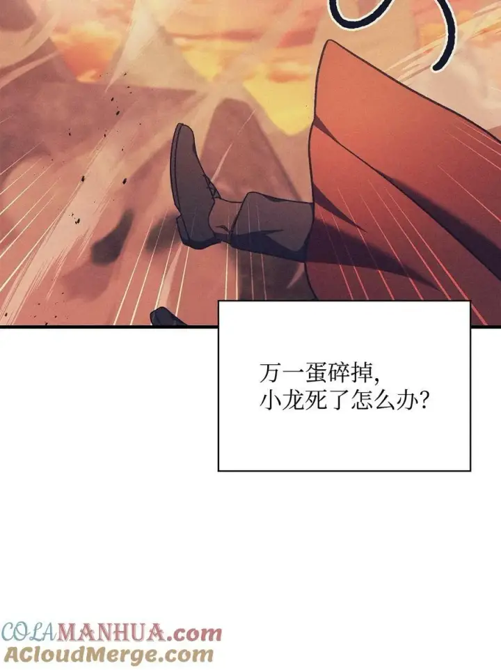 漫画《当反派拥有了全知属性》082 找回龙蛋第53张图