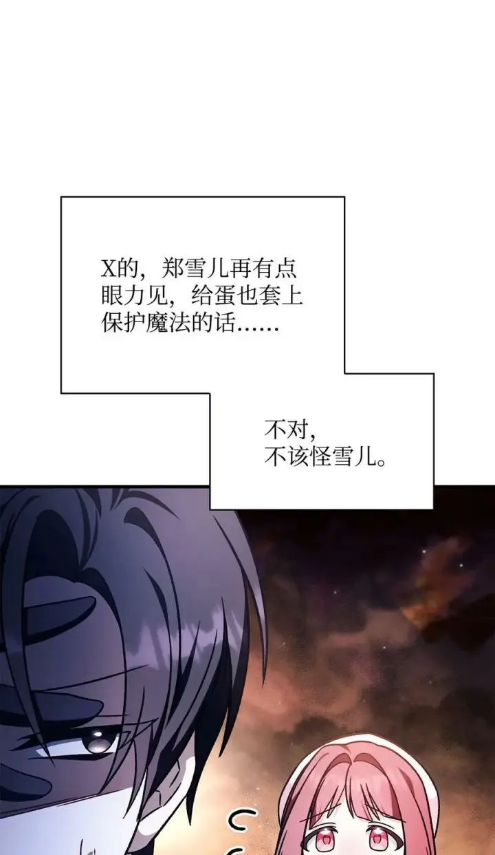 漫画《当反派拥有了全知属性》082 找回龙蛋第54张图