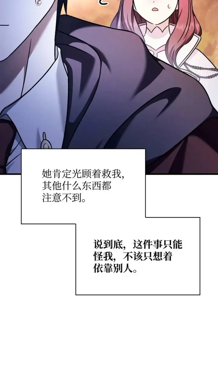 漫画《当反派拥有了全知属性》082 找回龙蛋第55张图