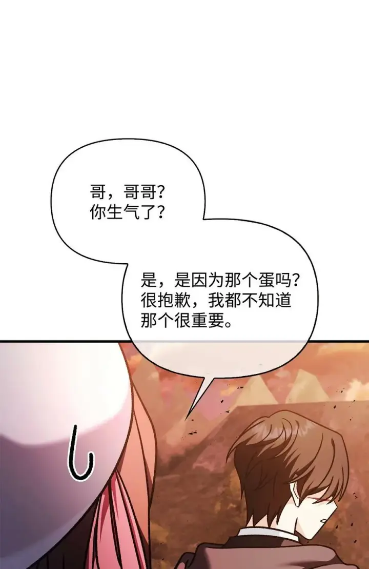 漫画《当反派拥有了全知属性》082 找回龙蛋第56张图