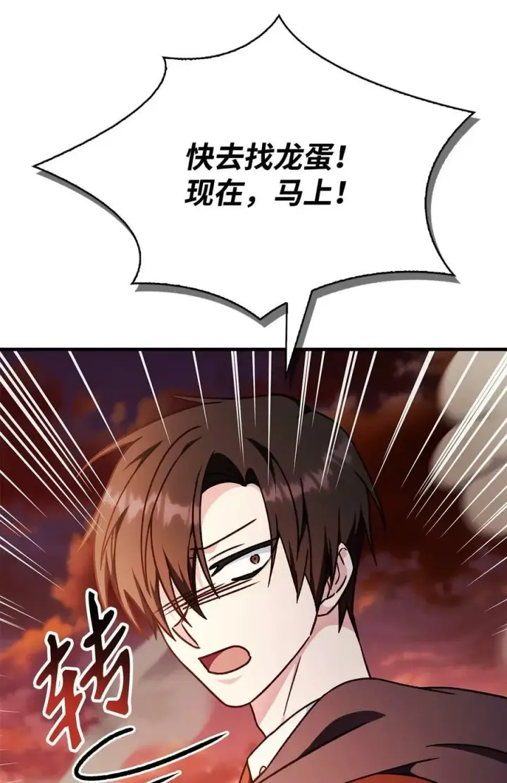 漫画《当反派拥有了全知属性》082 找回龙蛋第62张图