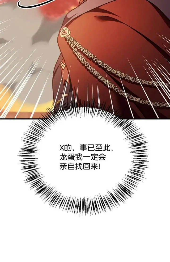 漫画《当反派拥有了全知属性》082 找回龙蛋第63张图