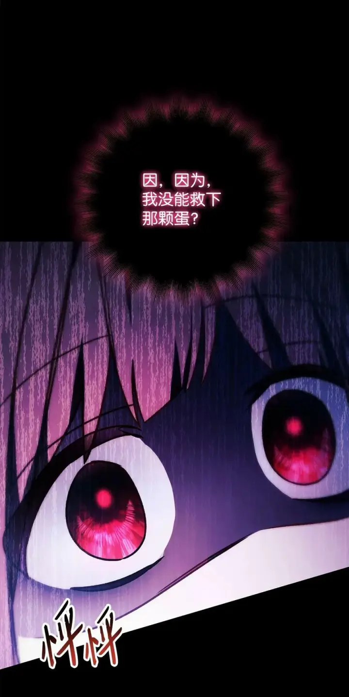 漫画《当反派拥有了全知属性》082 找回龙蛋第67张图