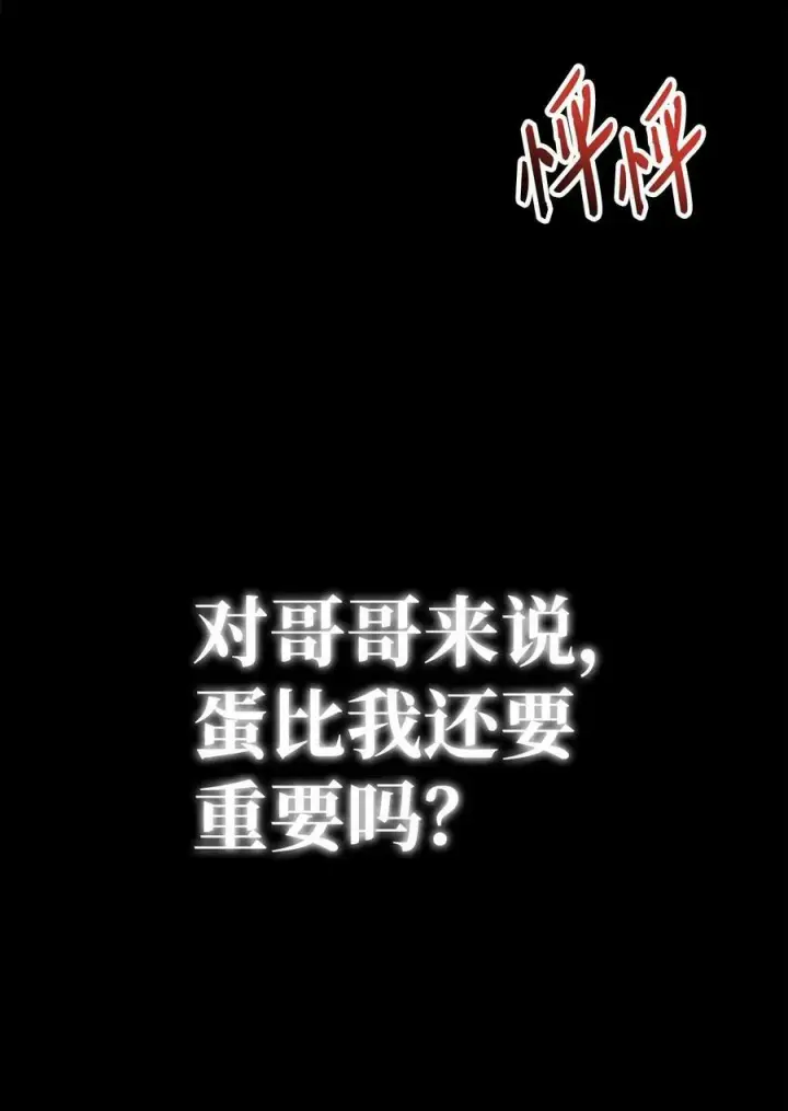 漫画《当反派拥有了全知属性》082 找回龙蛋第68张图