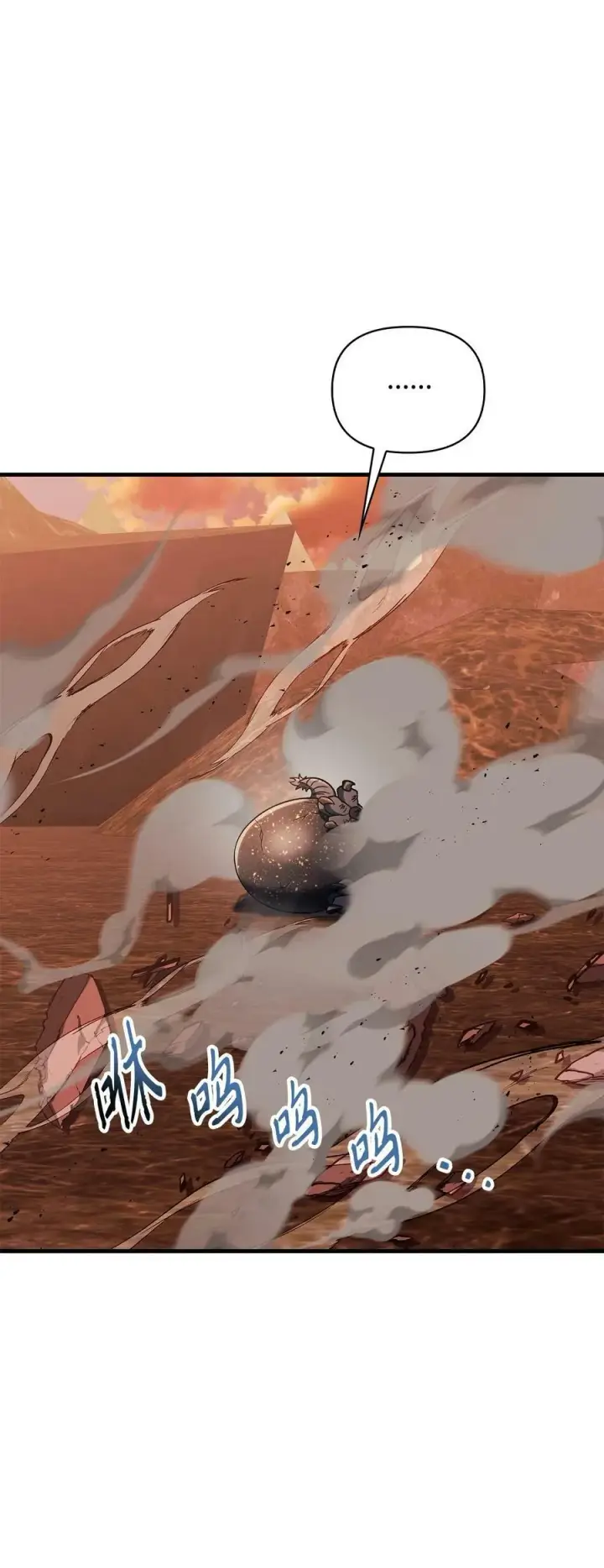 漫画《当反派拥有了全知属性》082 找回龙蛋第72张图