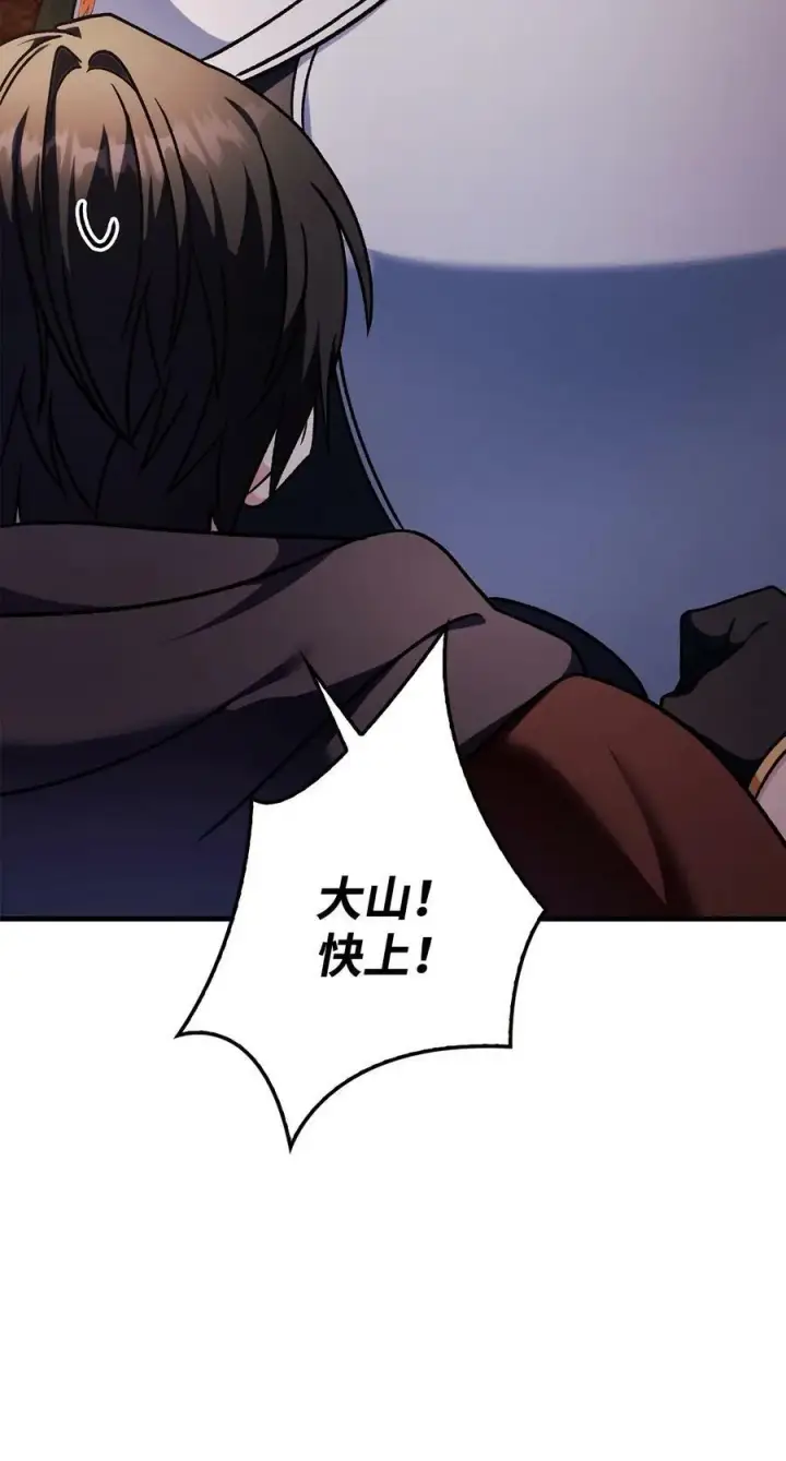 漫画《当反派拥有了全知属性》082 找回龙蛋第76张图