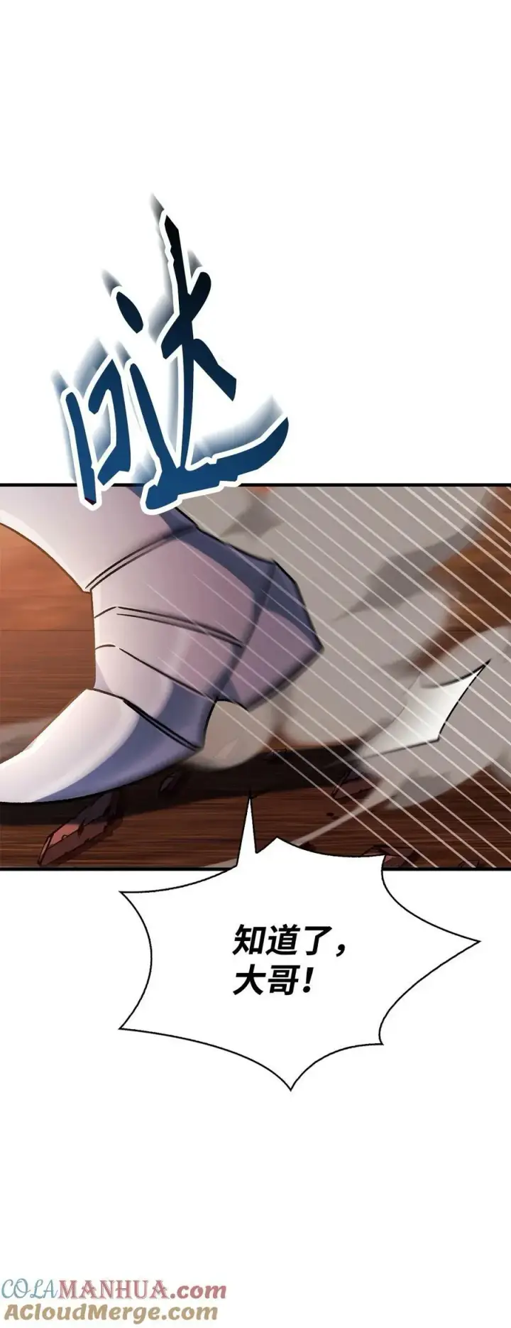 漫画《当反派拥有了全知属性》082 找回龙蛋第77张图