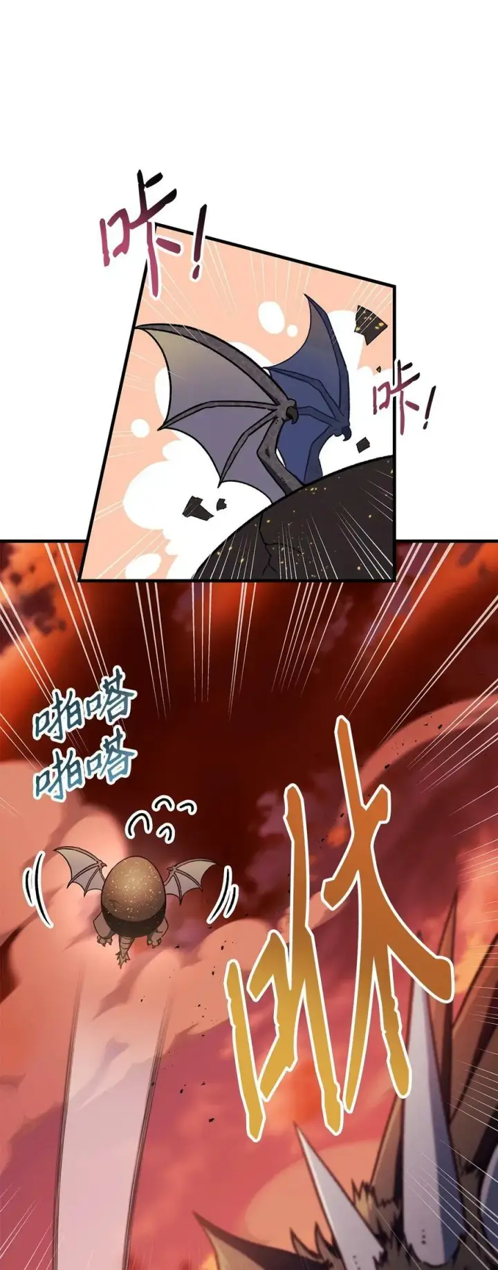 漫画《当反派拥有了全知属性》082 找回龙蛋第80张图