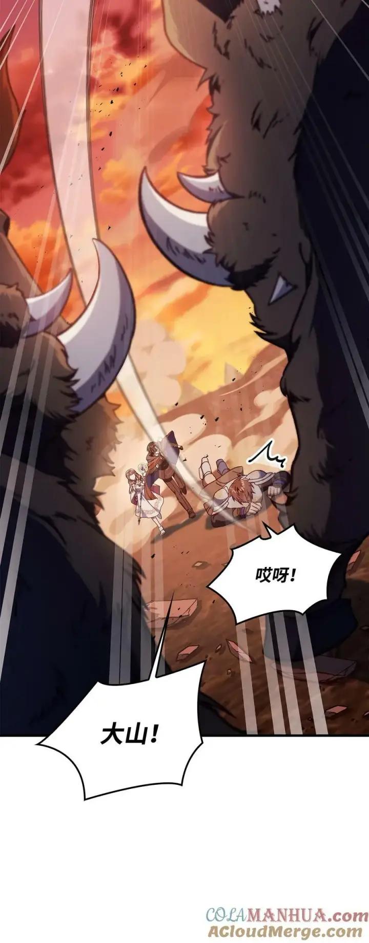 漫画《当反派拥有了全知属性》082 找回龙蛋第81张图