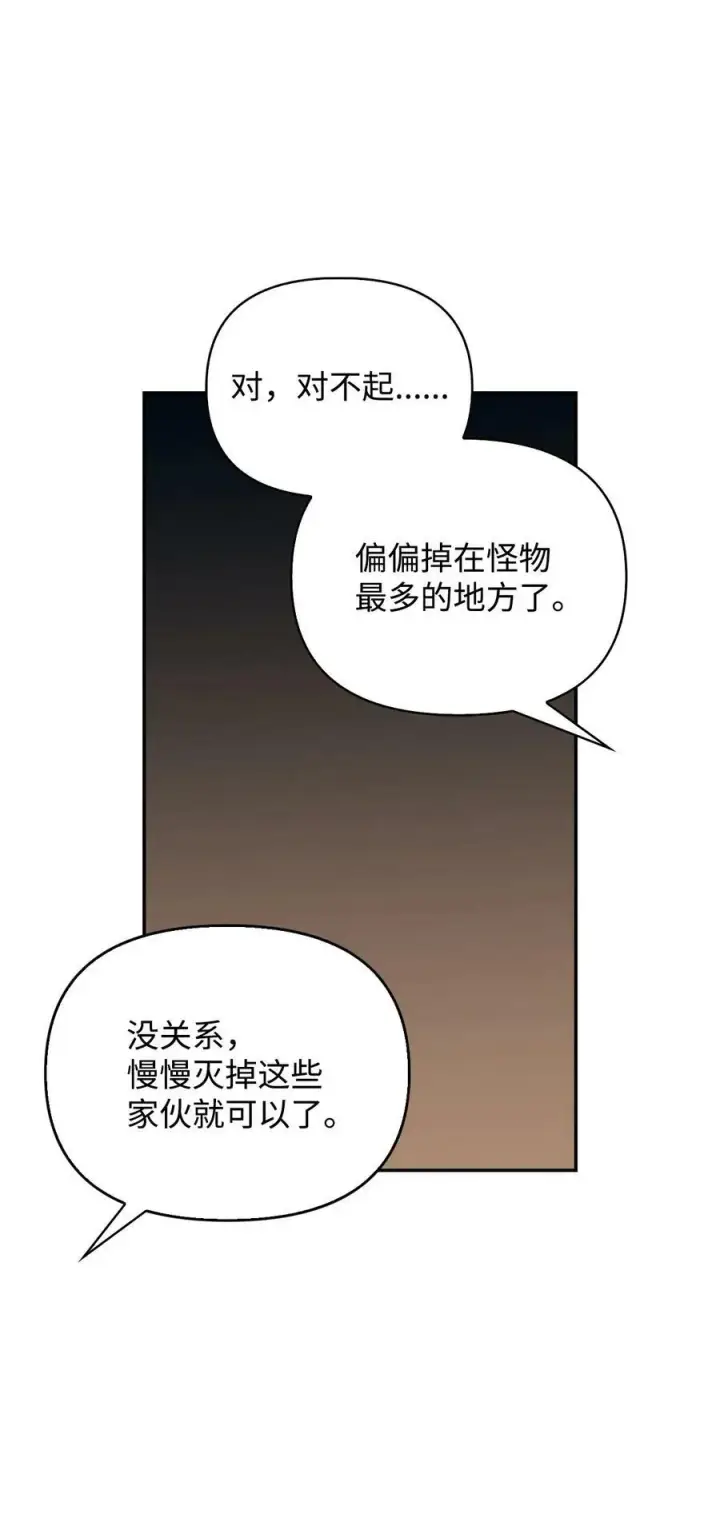 漫画《当反派拥有了全知属性》082 找回龙蛋第82张图