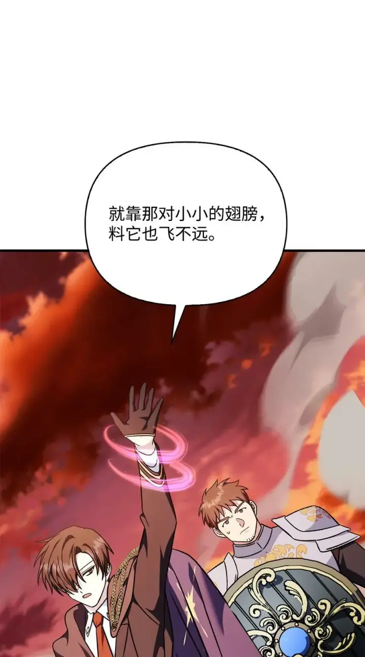 漫画《当反派拥有了全知属性》082 找回龙蛋第83张图