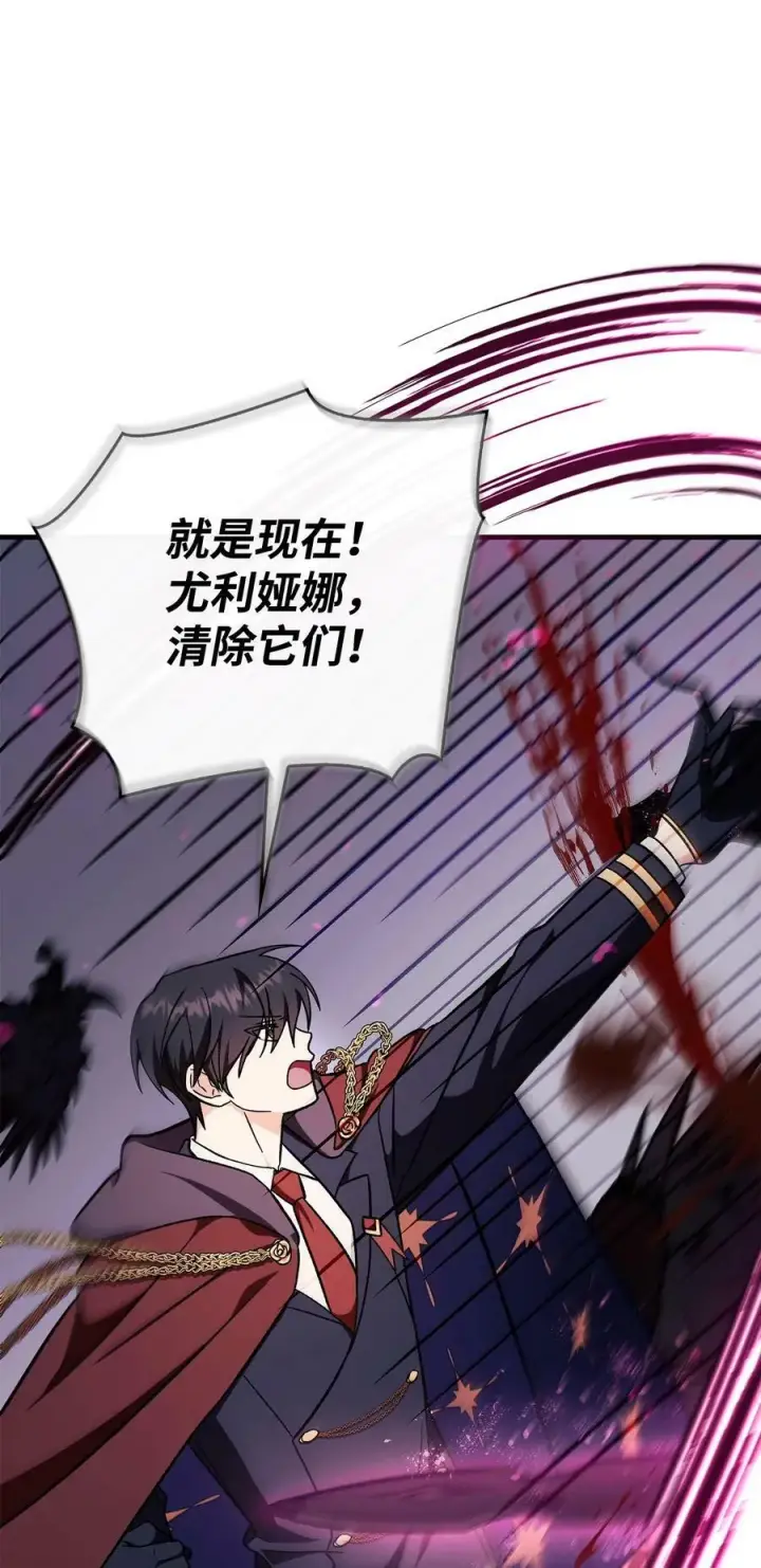 漫画《当反派拥有了全知属性》082 找回龙蛋第96张图