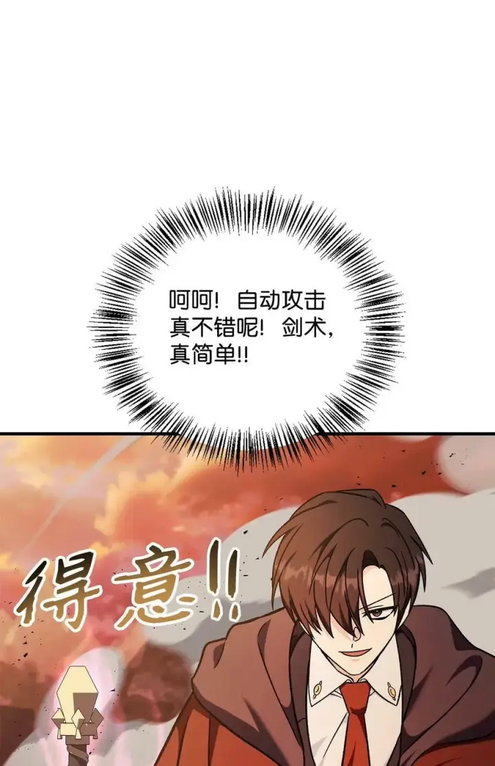 漫画《当反派拥有了全知属性》082 找回龙蛋第98张图