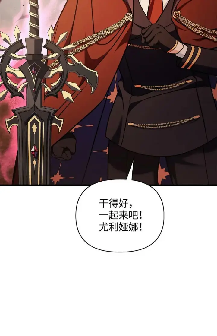 漫画《当反派拥有了全知属性》082 找回龙蛋第99张图