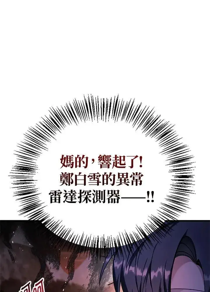 漫画《当反派拥有了全知属性》第84话第100张图