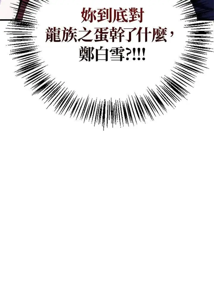 漫画《当反派拥有了全知属性》第84话第102张图
