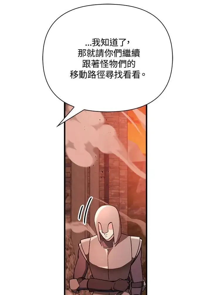 漫画《当反派拥有了全知属性》第84话第103张图