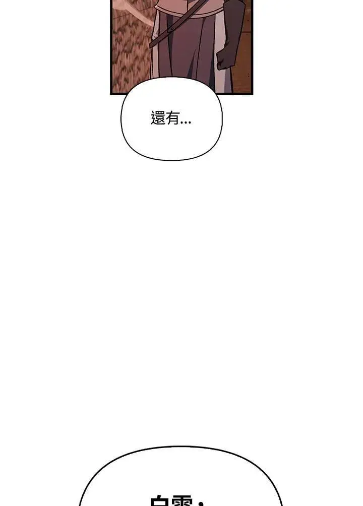 漫画《当反派拥有了全知属性》第84话第104张图