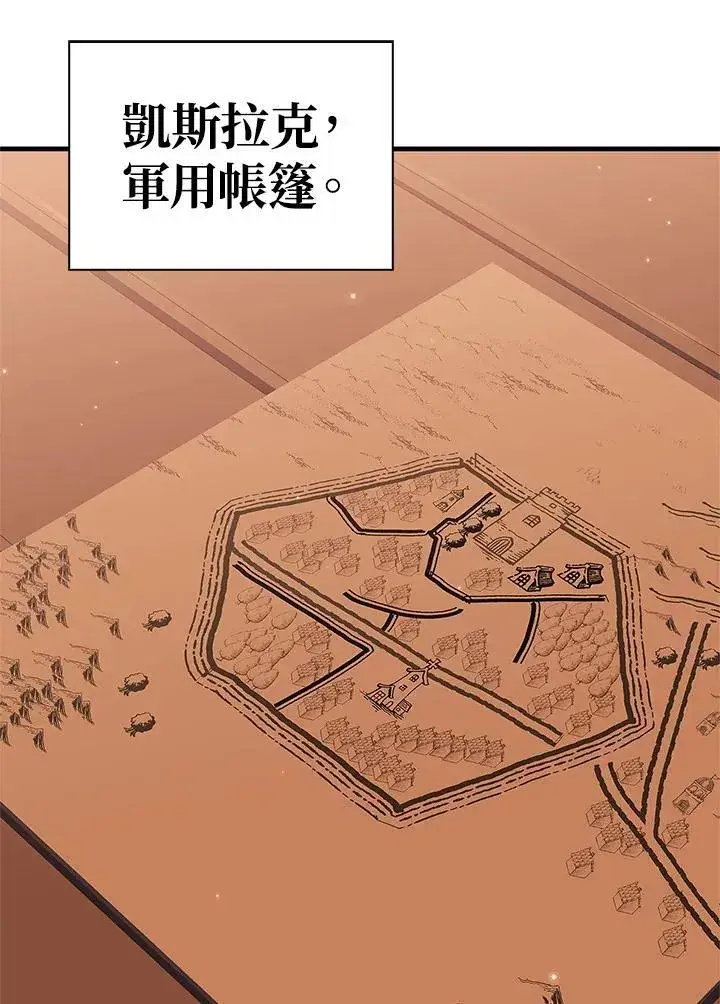 漫画《当反派拥有了全知属性》第84话第108张图