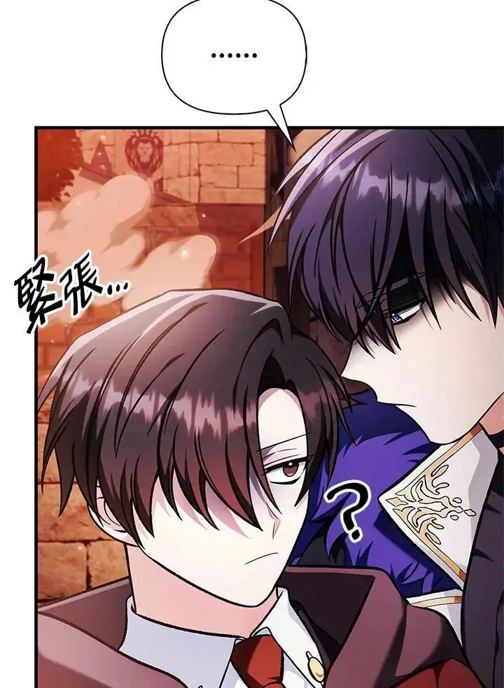 漫画《当反派拥有了全知属性》第84话第11张图