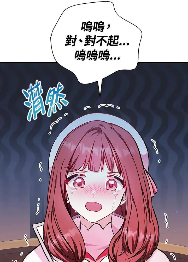 漫画《当反派拥有了全知属性》第84话第110张图