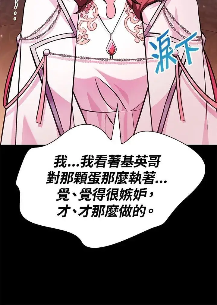 漫画《当反派拥有了全知属性》第84话第111张图