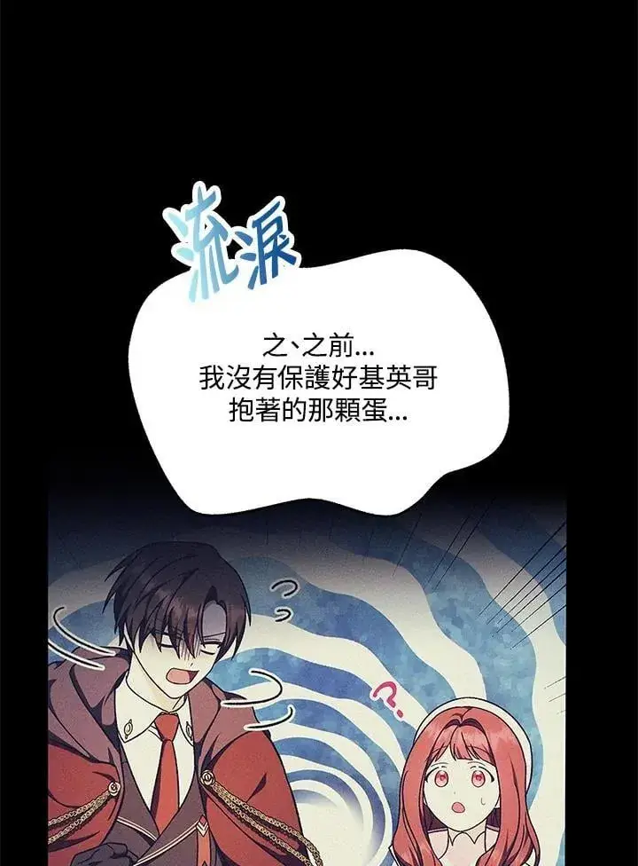漫画《当反派拥有了全知属性》第84话第112张图