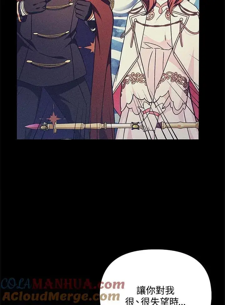 漫画《当反派拥有了全知属性》第84话第113张图