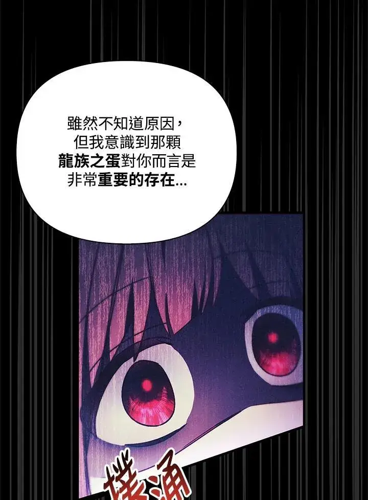 漫画《当反派拥有了全知属性》第84话第115张图