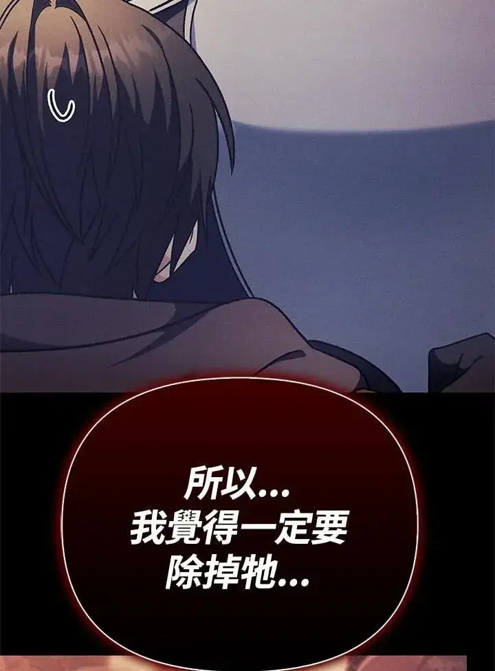 漫画《当反派拥有了全知属性》第84话第118张图
