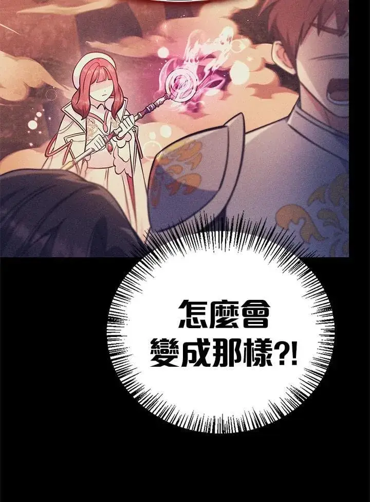 漫画《当反派拥有了全知属性》第84话第119张图