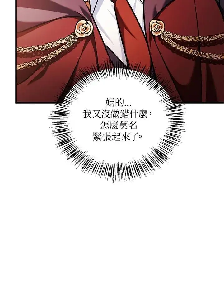 漫画《当反派拥有了全知属性》第84话第12张图