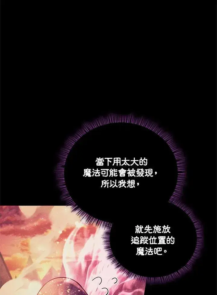漫画《当反派拥有了全知属性》第84话第120张图