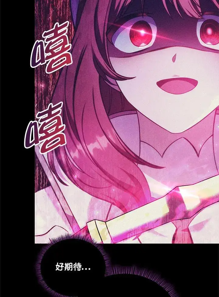 漫画《当反派拥有了全知属性》第84话第122张图