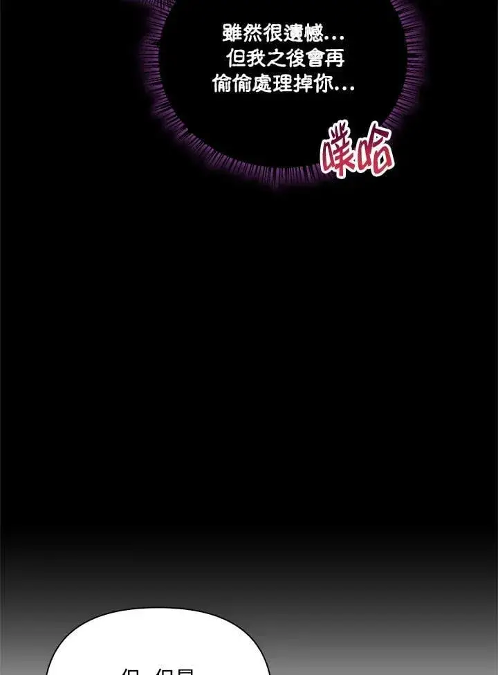 漫画《当反派拥有了全知属性》第84话第123张图