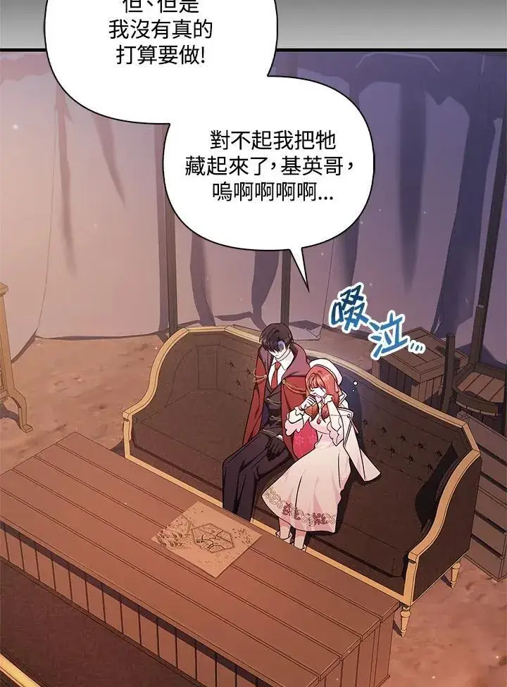 漫画《当反派拥有了全知属性》第84话第124张图