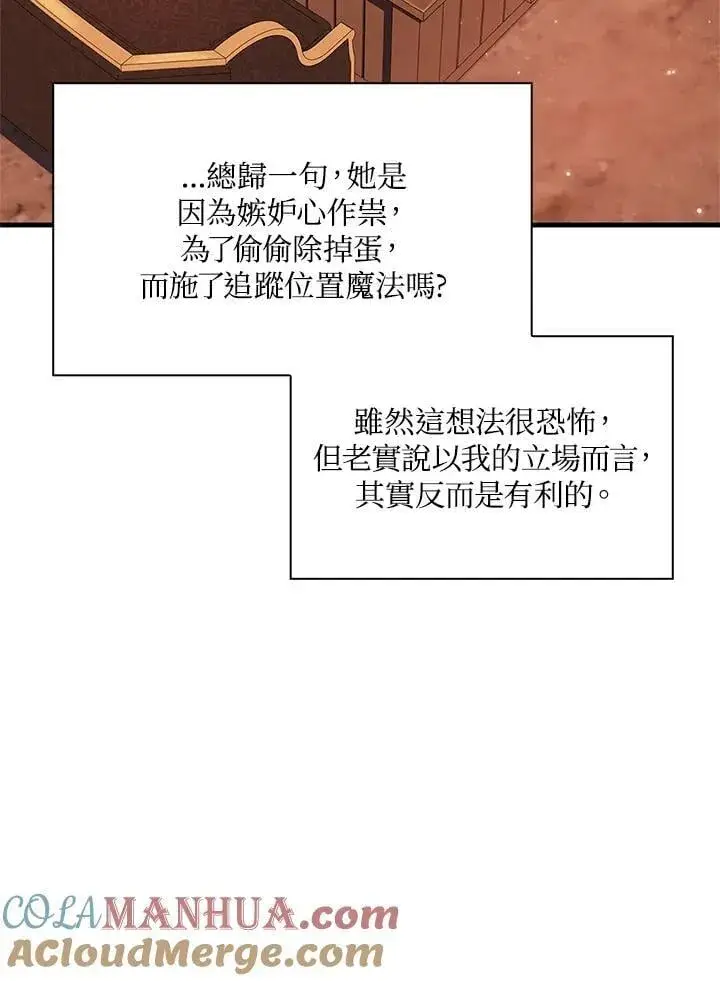 漫画《当反派拥有了全知属性》第84话第125张图