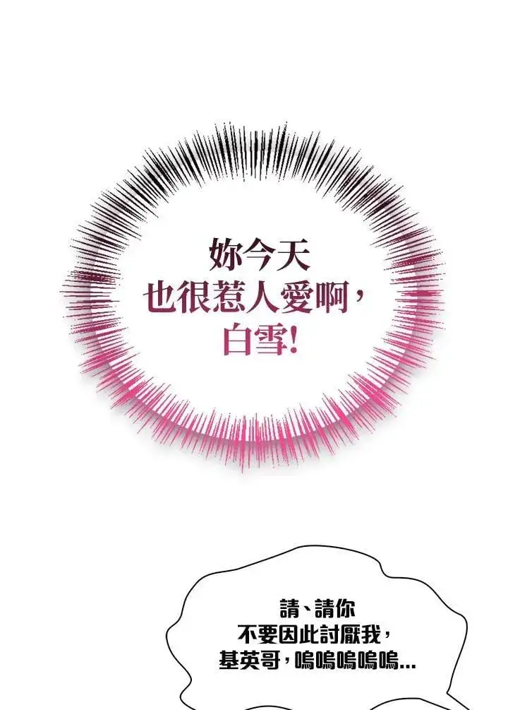 漫画《当反派拥有了全知属性》第84话第126张图