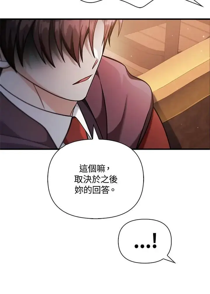 漫画《当反派拥有了全知属性》第84话第127张图