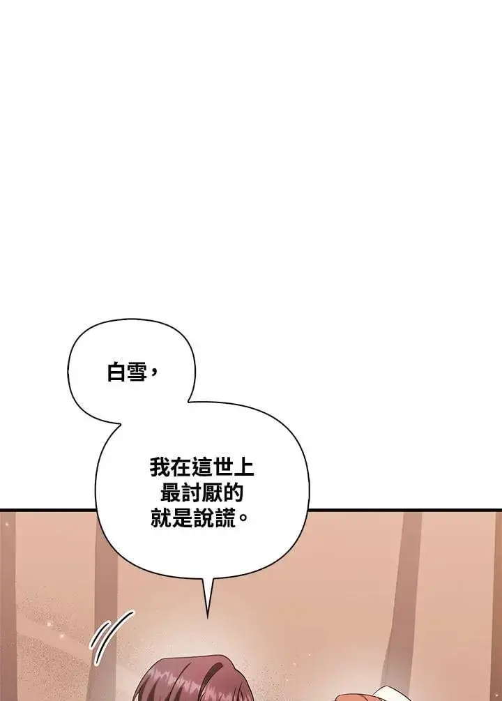 漫画《当反派拥有了全知属性》第84话第128张图