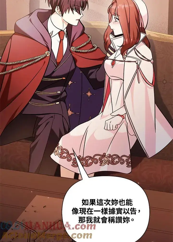 漫画《当反派拥有了全知属性》第84话第129张图