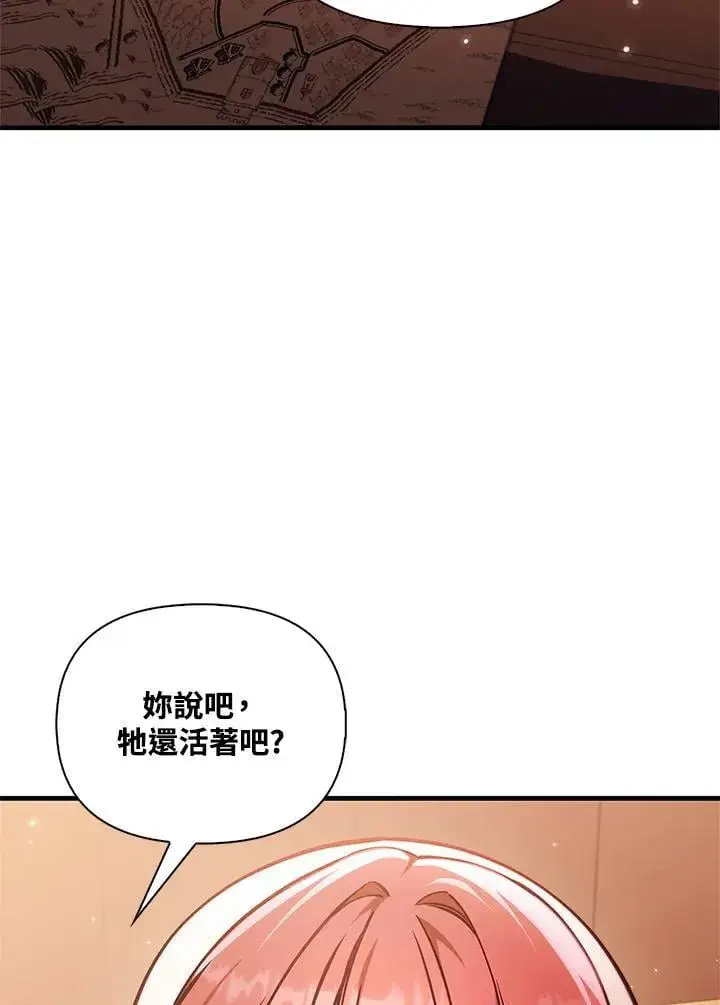 漫画《当反派拥有了全知属性》第84话第130张图