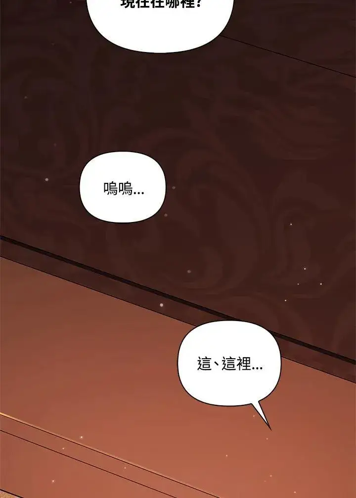 漫画《当反派拥有了全知属性》第84话第132张图