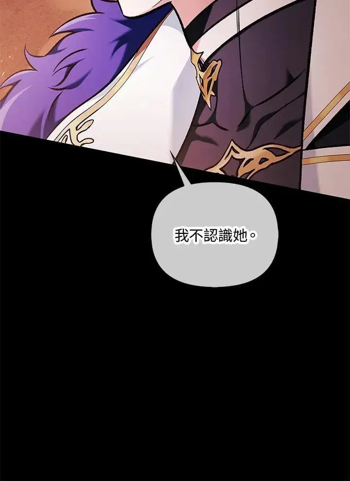 漫画《当反派拥有了全知属性》第84话第14张图